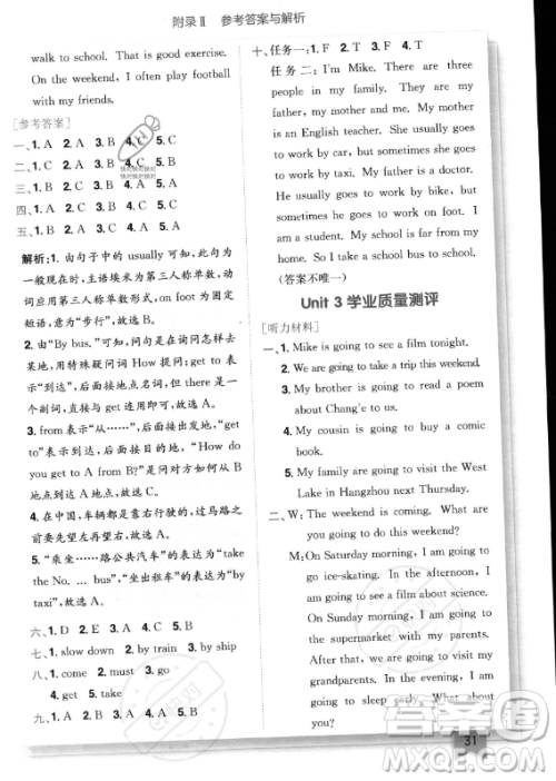 龙门书局2023年秋黄冈小状元作业本六年级英语上册人教PEP版答案