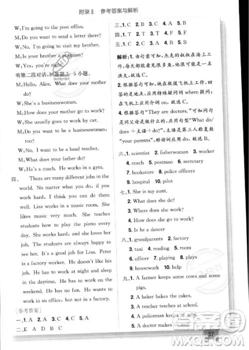 龙门书局2023年秋黄冈小状元作业本六年级英语上册人教PEP版答案