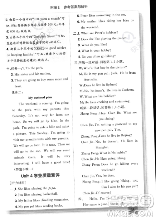 龙门书局2023年秋黄冈小状元作业本六年级英语上册人教PEP版答案 龙门书局2023年秋黄冈小状元作业本六年级英语上册人教PEP版答案