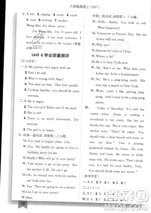 龙门书局2023年秋黄冈小状元作业本六年级英语上册人教PEP版答案