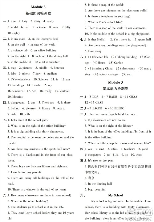 山东人民出版社2023年秋同步练习册分层检测卷七年级英语上册人教版参考答案