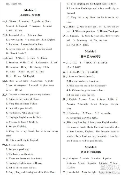 山东人民出版社2023年秋同步练习册分层检测卷七年级英语上册人教版参考答案