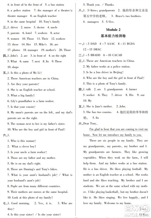 山东人民出版社2023年秋同步练习册分层检测卷七年级英语上册人教版参考答案