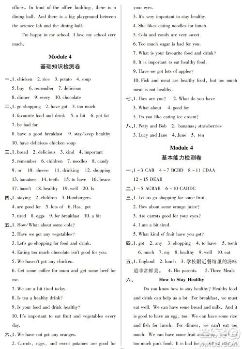 山东人民出版社2023年秋同步练习册分层检测卷七年级英语上册人教版参考答案