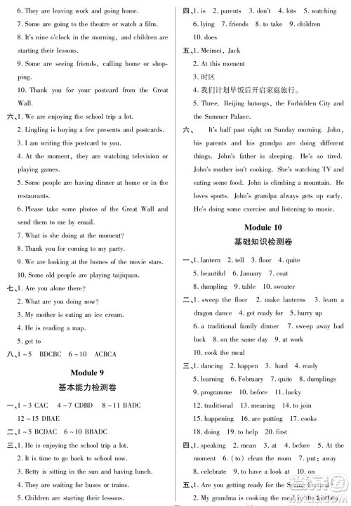 山东人民出版社2023年秋同步练习册分层检测卷七年级英语上册人教版参考答案