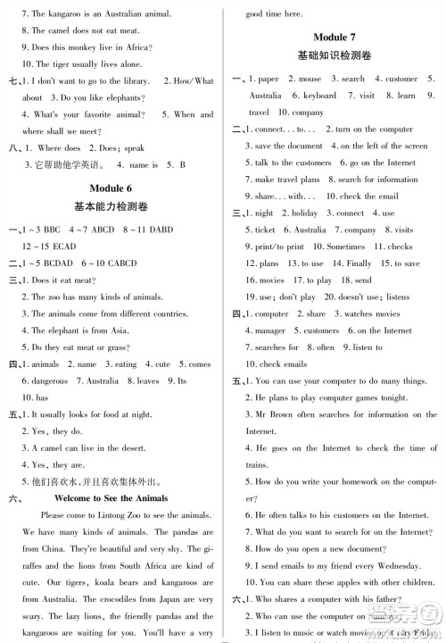 山东人民出版社2023年秋同步练习册分层检测卷七年级英语上册人教版参考答案 山东人民出版社2023年秋同步练习册分层检测卷七年级英语上册人教版参考答案
