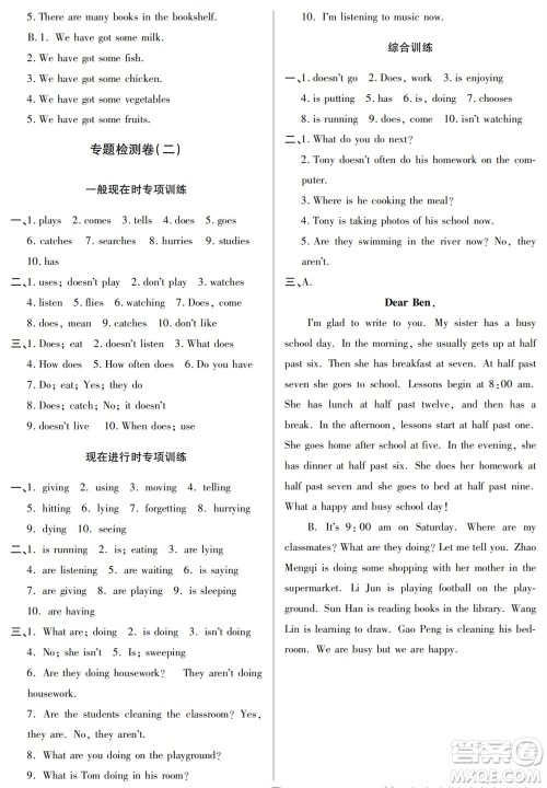 山东人民出版社2023年秋同步练习册分层检测卷七年级英语上册人教版参考答案