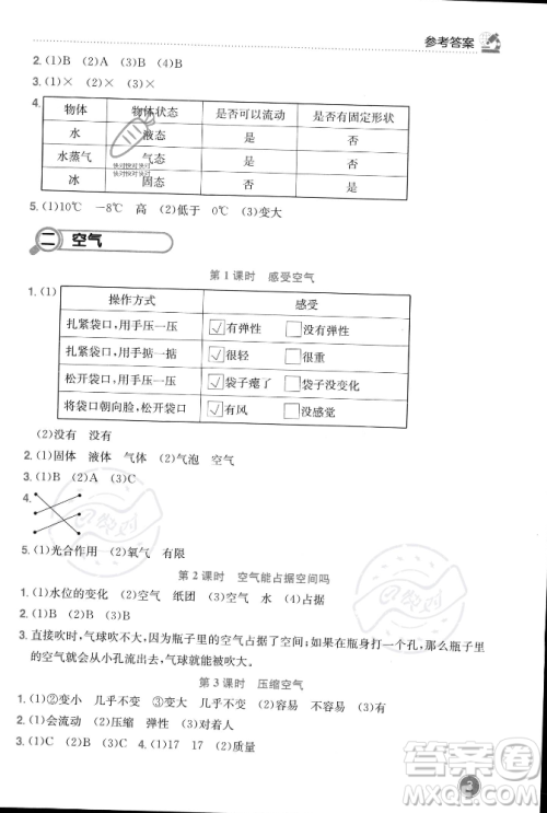 龙门书局2023年秋黄冈小状元作业本三年级科学上册教科版答案