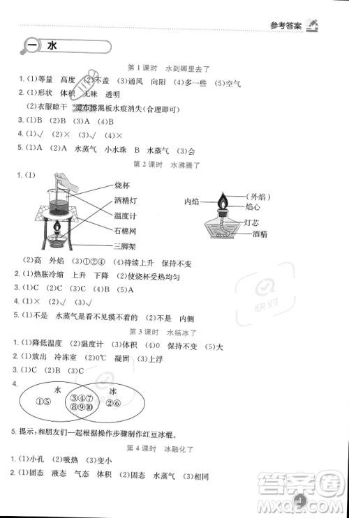 龙门书局2023年秋黄冈小状元作业本三年级科学上册教科版答案