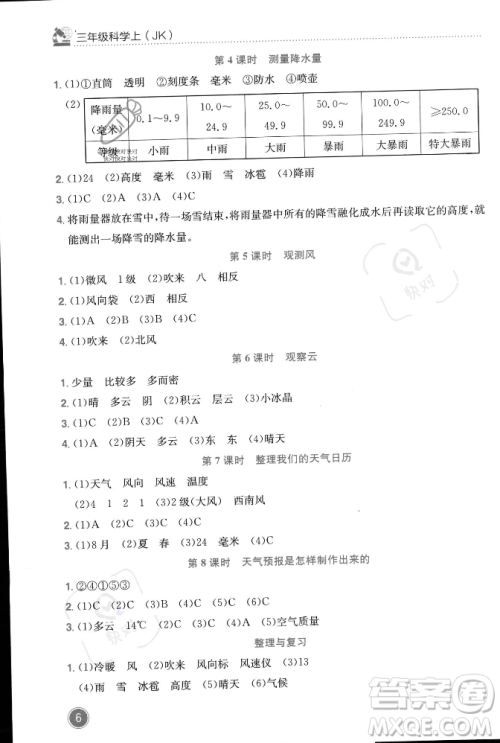 龙门书局2023年秋黄冈小状元作业本三年级科学上册教科版答案