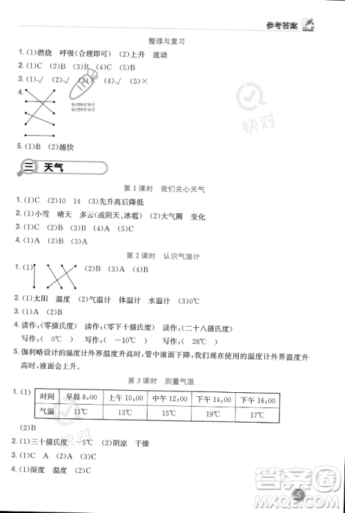 龙门书局2023年秋黄冈小状元作业本三年级科学上册教科版答案