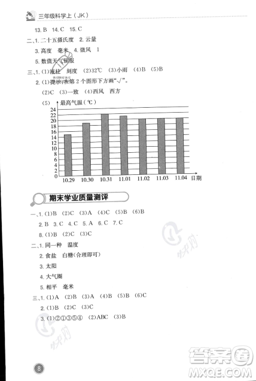 龙门书局2023年秋黄冈小状元作业本三年级科学上册教科版答案