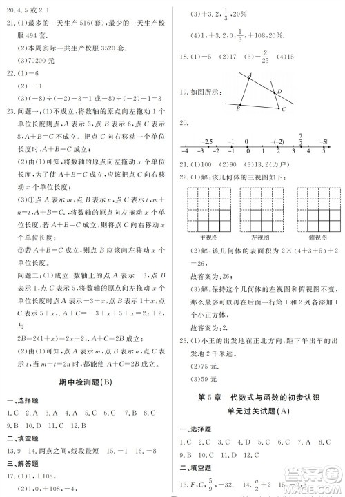 山东人民出版社2023年秋同步练习册分层检测卷七年级数学上册人教版参考答案