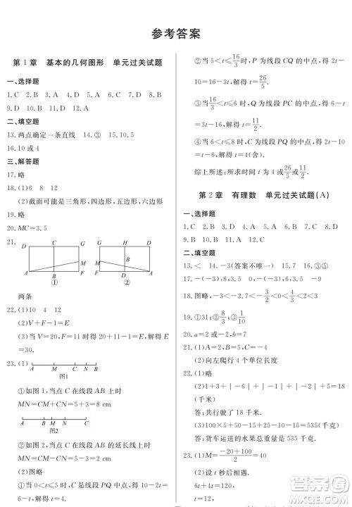山东人民出版社2023年秋同步练习册分层检测卷七年级数学上册人教版参考答案