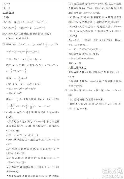 山东人民出版社2023年秋同步练习册分层检测卷七年级数学上册人教版参考答案