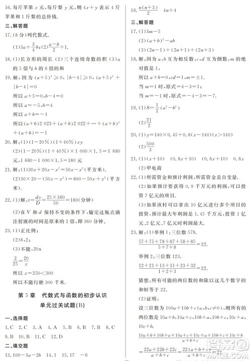 山东人民出版社2023年秋同步练习册分层检测卷七年级数学上册人教版参考答案