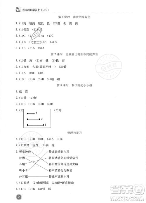 龙门书局2023年秋黄冈小状元作业本四年级科学上册教科版答案