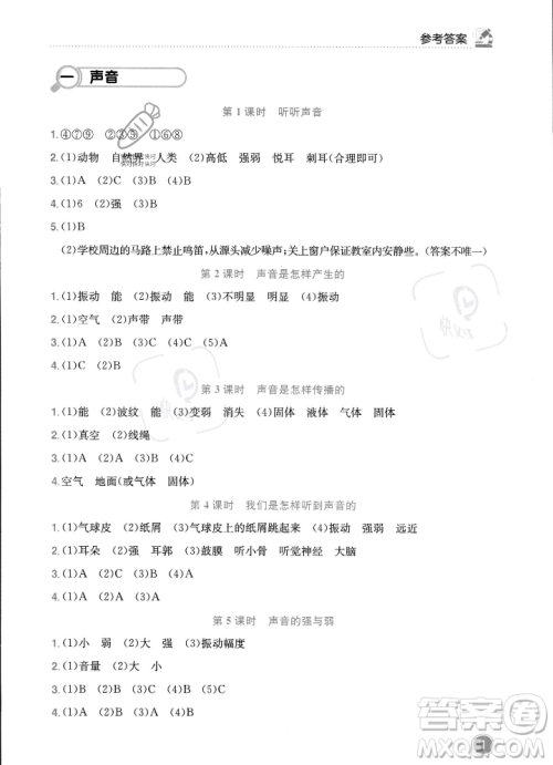 龙门书局2023年秋黄冈小状元作业本四年级科学上册教科版答案