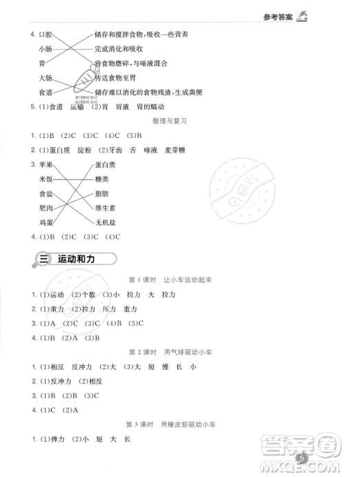 龙门书局2023年秋黄冈小状元作业本四年级科学上册教科版答案