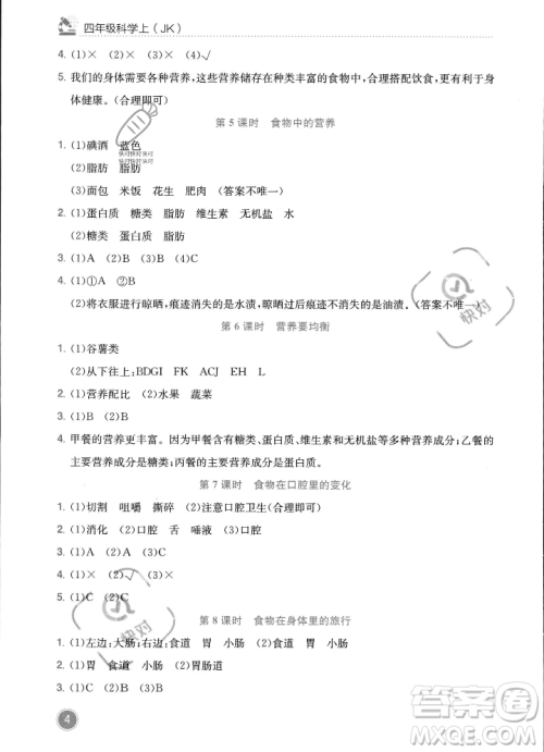 龙门书局2023年秋黄冈小状元作业本四年级科学上册教科版答案