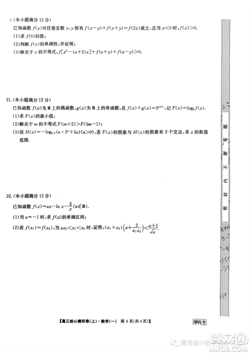 九师联盟2023-2024学年高三核心模拟卷上一数学试卷答案