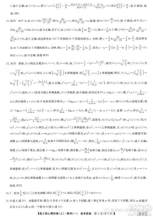 九师联盟2023-2024学年高三核心模拟卷上一数学试卷答案