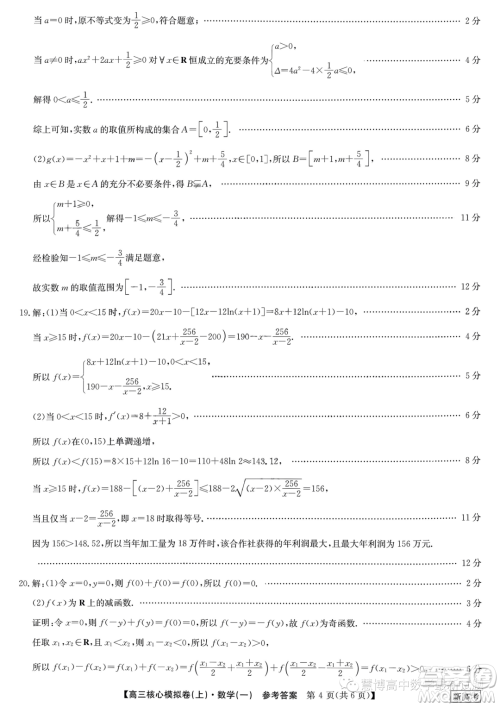 九师联盟2023-2024学年高三核心模拟卷上一数学试卷答案