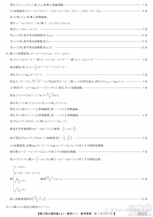 九师联盟2023-2024学年高三核心模拟卷上一数学试卷答案