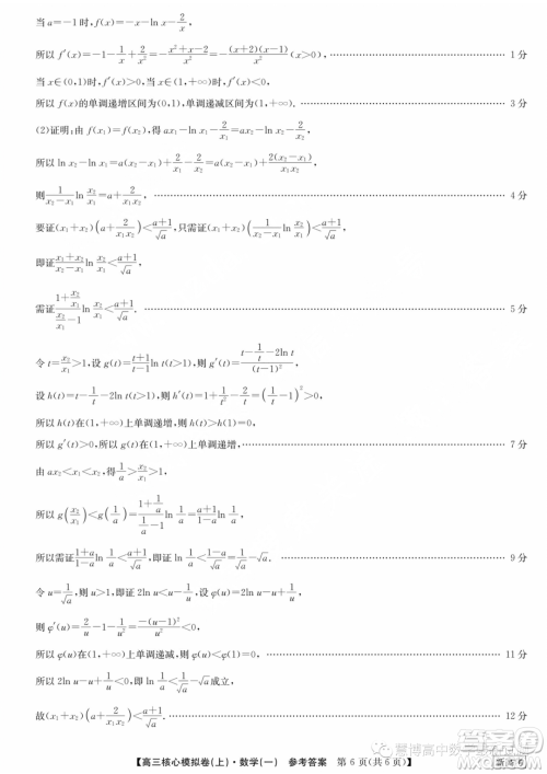 九师联盟2023-2024学年高三核心模拟卷上一数学试卷答案