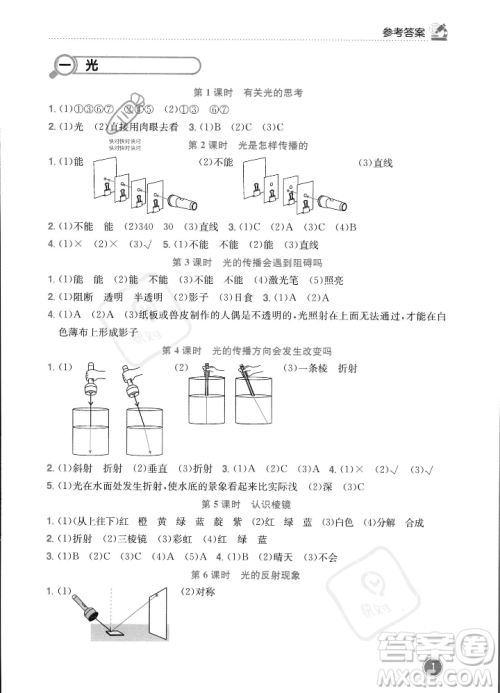 龙门书局2023年秋黄冈小状元作业本五年级科学上册教科版答案