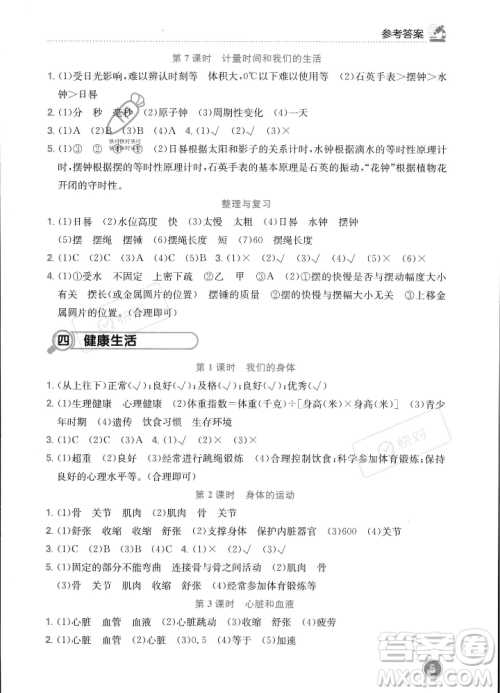 龙门书局2023年秋黄冈小状元作业本五年级科学上册教科版答案 龙门书局2023年秋黄冈小状元作业本五年级科学上册教科版答案