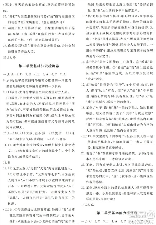 山东人民出版社2023年秋同步练习册分层检测卷七年级语文上册人教版参考答案