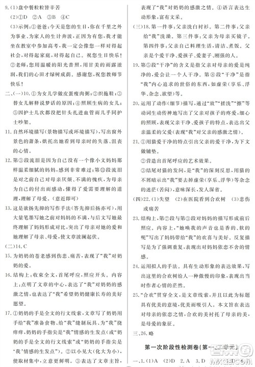 山东人民出版社2023年秋同步练习册分层检测卷七年级语文上册人教版参考答案