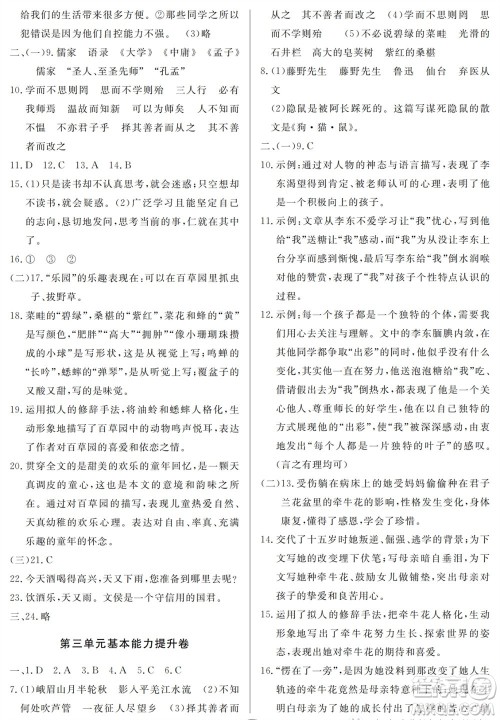 山东人民出版社2023年秋同步练习册分层检测卷七年级语文上册人教版参考答案