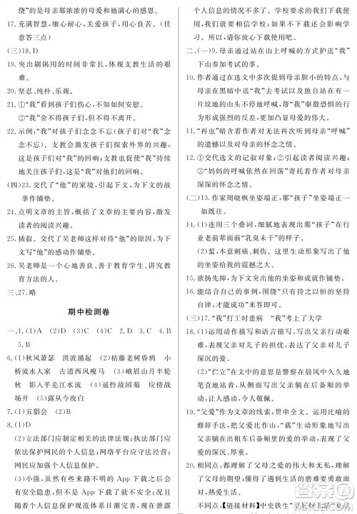 山东人民出版社2023年秋同步练习册分层检测卷七年级语文上册人教版参考答案