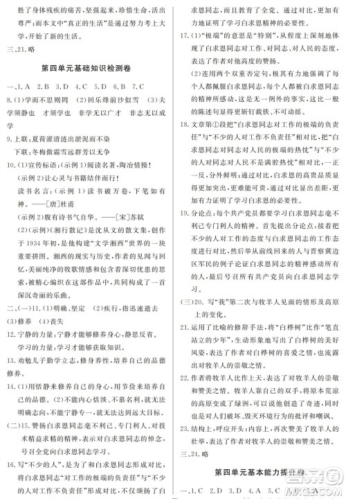 山东人民出版社2023年秋同步练习册分层检测卷七年级语文上册人教版参考答案