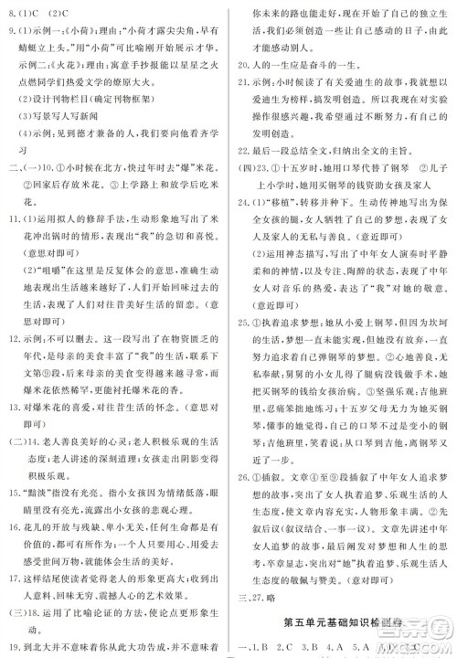 山东人民出版社2023年秋同步练习册分层检测卷七年级语文上册人教版参考答案