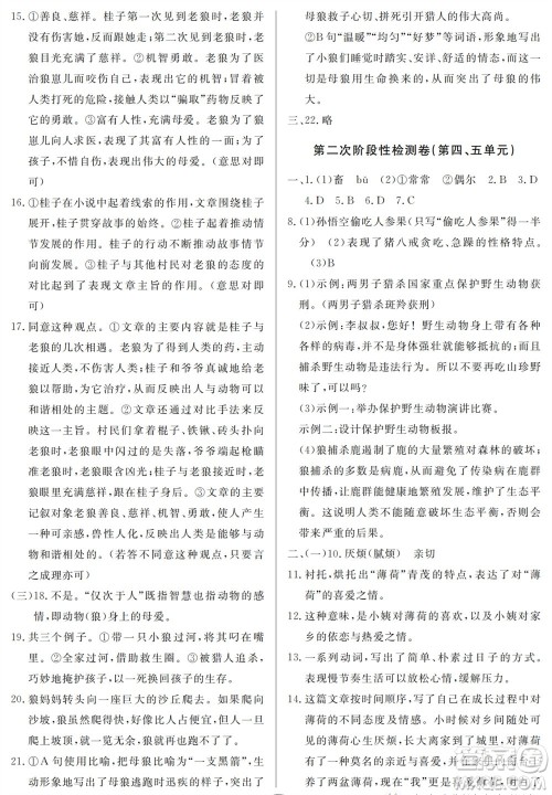 山东人民出版社2023年秋同步练习册分层检测卷七年级语文上册人教版参考答案