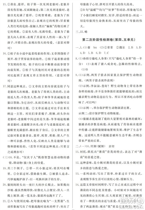 山东人民出版社2023年秋同步练习册分层检测卷七年级语文上册人教版参考答案