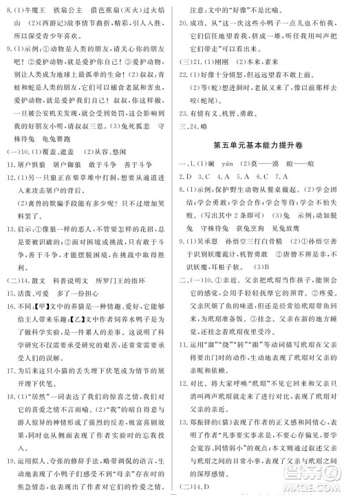 山东人民出版社2023年秋同步练习册分层检测卷七年级语文上册人教版参考答案 山东人民出版社2023年秋同步练习册分层检测卷七年级语文上册人教版参考答案