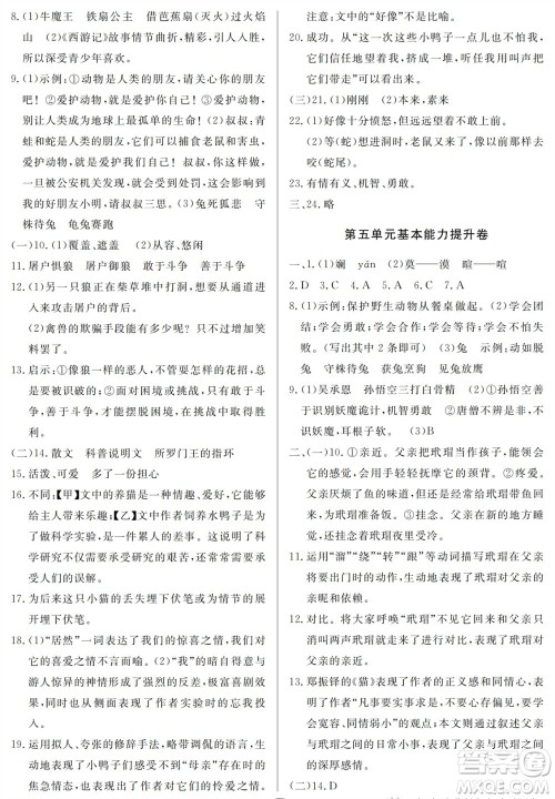 山东人民出版社2023年秋同步练习册分层检测卷七年级语文上册人教版参考答案