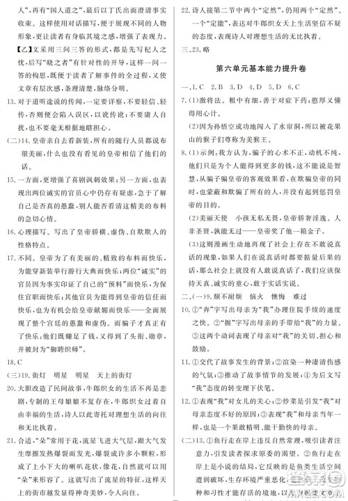 山东人民出版社2023年秋同步练习册分层检测卷七年级语文上册人教版参考答案