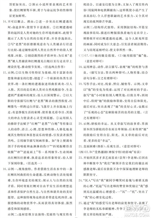 山东人民出版社2023年秋同步练习册分层检测卷七年级语文上册人教版参考答案