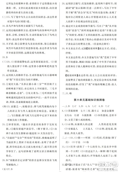 山东人民出版社2023年秋同步练习册分层检测卷七年级语文上册人教版参考答案