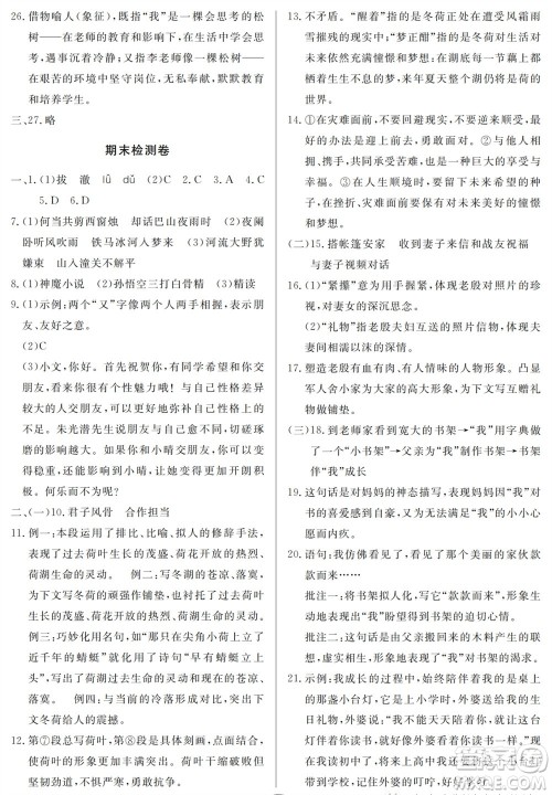 山东人民出版社2023年秋同步练习册分层检测卷七年级语文上册人教版参考答案