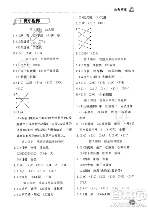 龙门书局2023年秋黄冈小状元作业本六年级科学上册教科版答案