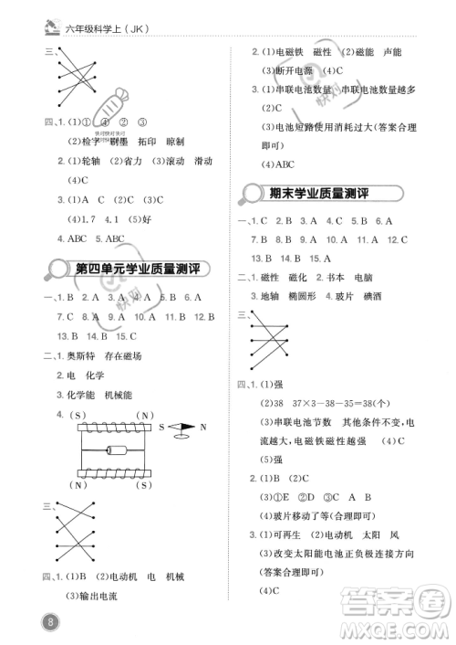 龙门书局2023年秋黄冈小状元作业本六年级科学上册教科版答案