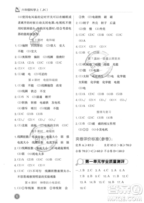 龙门书局2023年秋黄冈小状元作业本六年级科学上册教科版答案