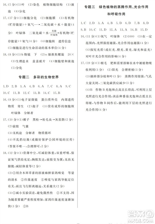 山东人民出版社2023年秋同步练习册分层检测卷七年级生物上册人教版参考答案 山东人民出版社2023年秋同步练习册分层检测卷七年级生物上册人教版参考答案