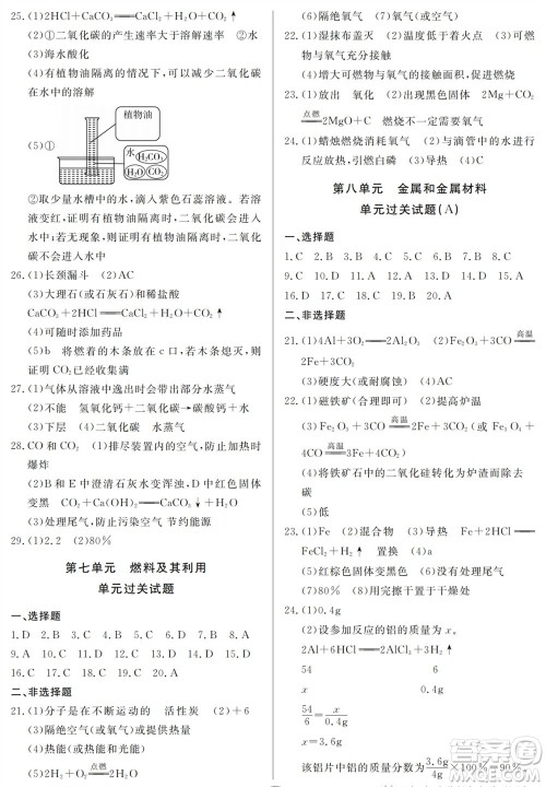 山东人民出版社2023年秋同步练习册分层检测卷九年级化学全册人教版参考答案 山东人民出版社2023年秋同步练习册分层检测卷九年级化学全册人教版参考答案